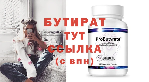 бутират Вязьма